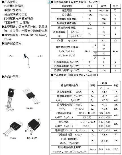 bt134 to-126 杰宝莱可控硅